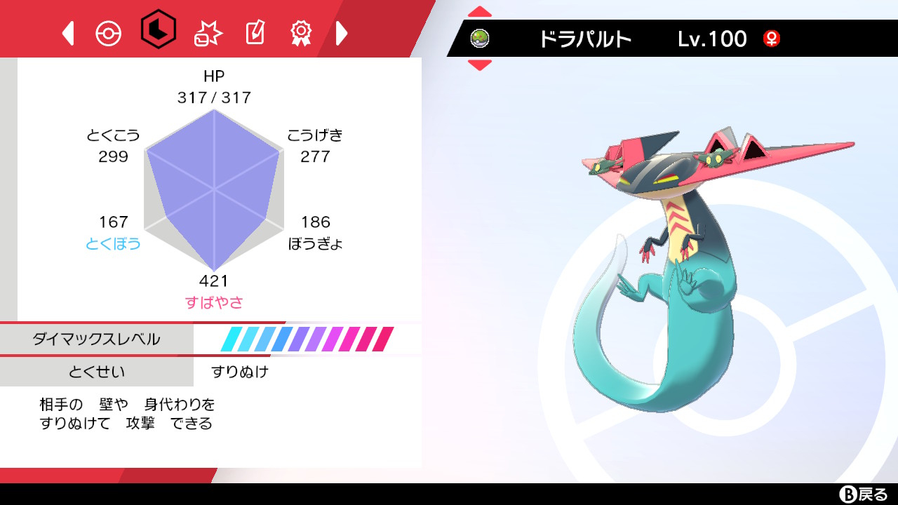 【オシャボ】No.0887 ドラパルト【リボンコンプ】 | 箱庭的ポケモンブログ